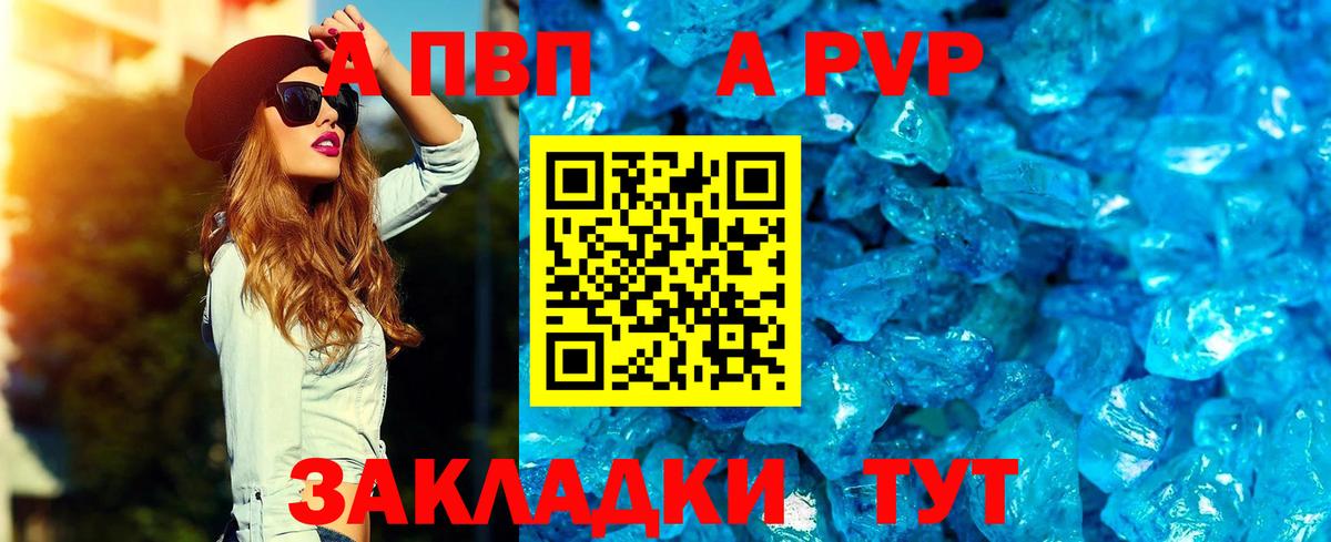 Alpha PVP VHQ Южно-Сахалинск