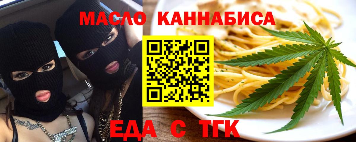 Еда ТГК конопля  Вход с VPN  Южно-Сахалинск 