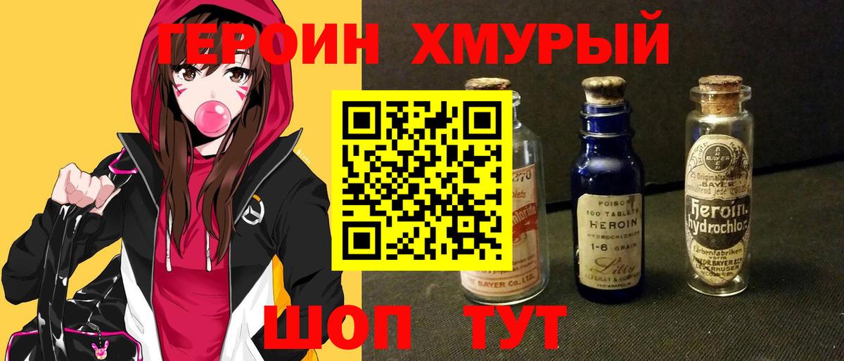 Героин Heroin Южно-Сахалинск