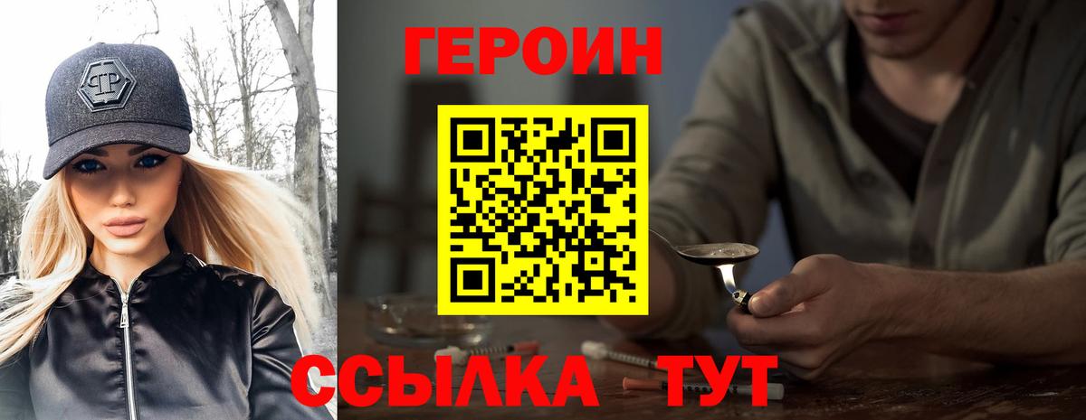 Героин афганец  Героин  Южно-Сахалинск  Вход с VPN 
