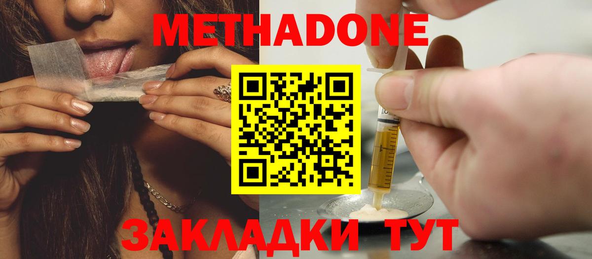 omg   Вход с VPN  Южно-Сахалинск  МЕТАДОН мёд 